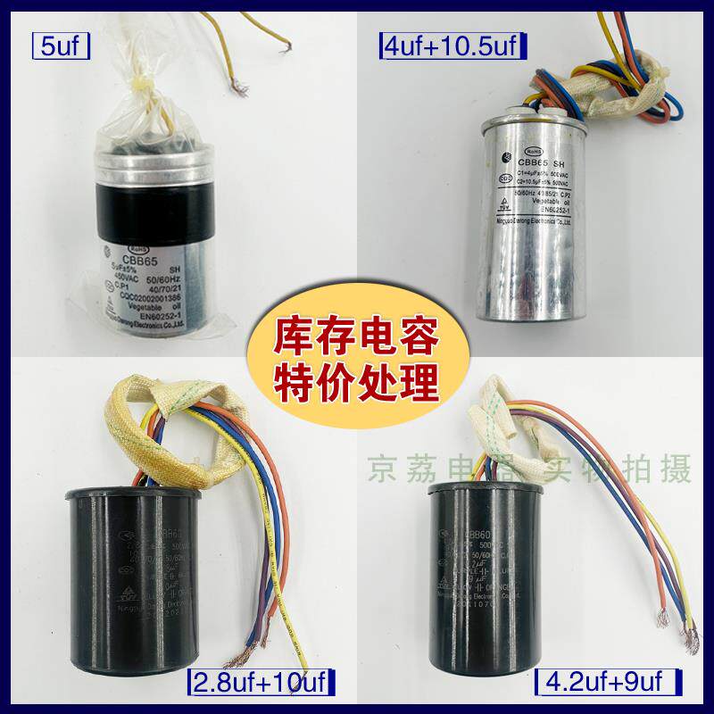 洗衣机启动电容器5uf 铝壳防爆4uf+10.5uf/4.2uf+9uf 4根线双电容
