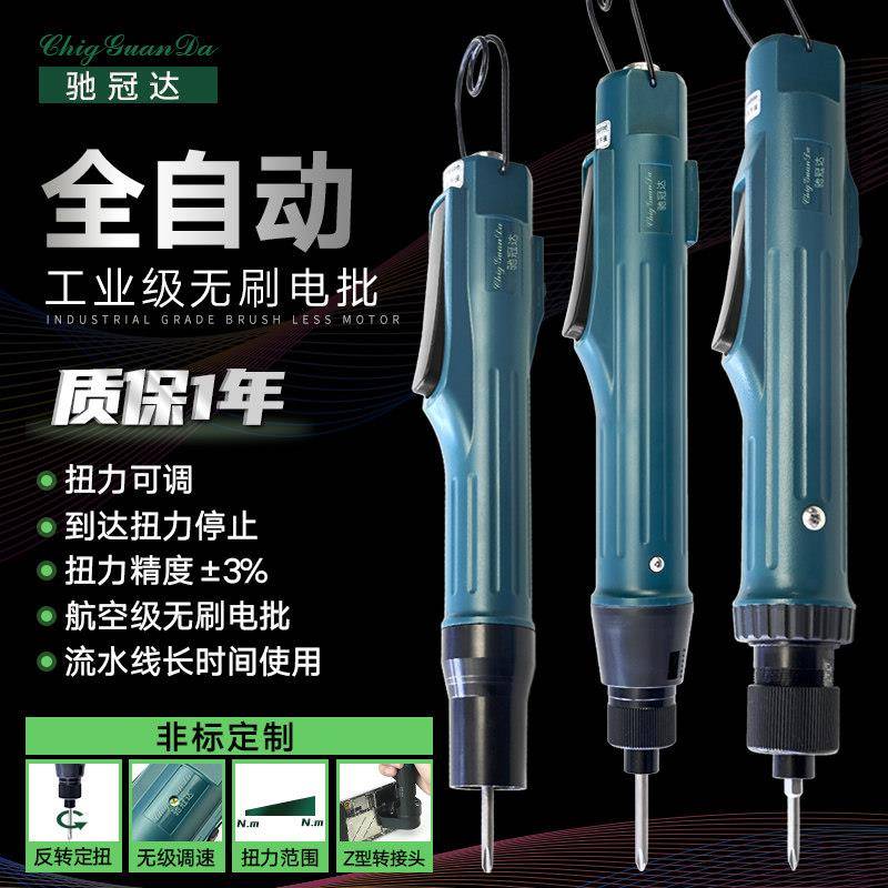 全自动无刷电动螺丝刀扭力可调自动停止电批可调速工业级起子改锥
