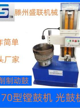 0580镗鼓机双变频光鼓机刹车片车削机加装工装后可车削刹车