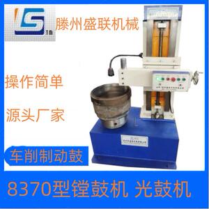 T870镗鼓机双变频光鼓机刹车片车削机盛联机械操作简单
