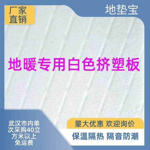 地暖专用白色挤塑板XPS保温隔热高强度地垫宝