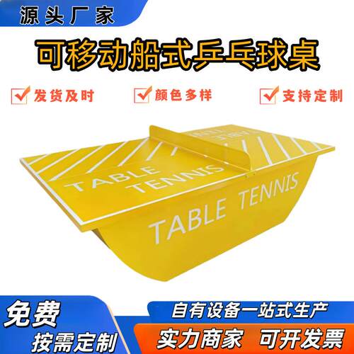 户外景观乒乓球桌台大彩虹室外球台防雨淋防晒室外可移动乒乓球桌