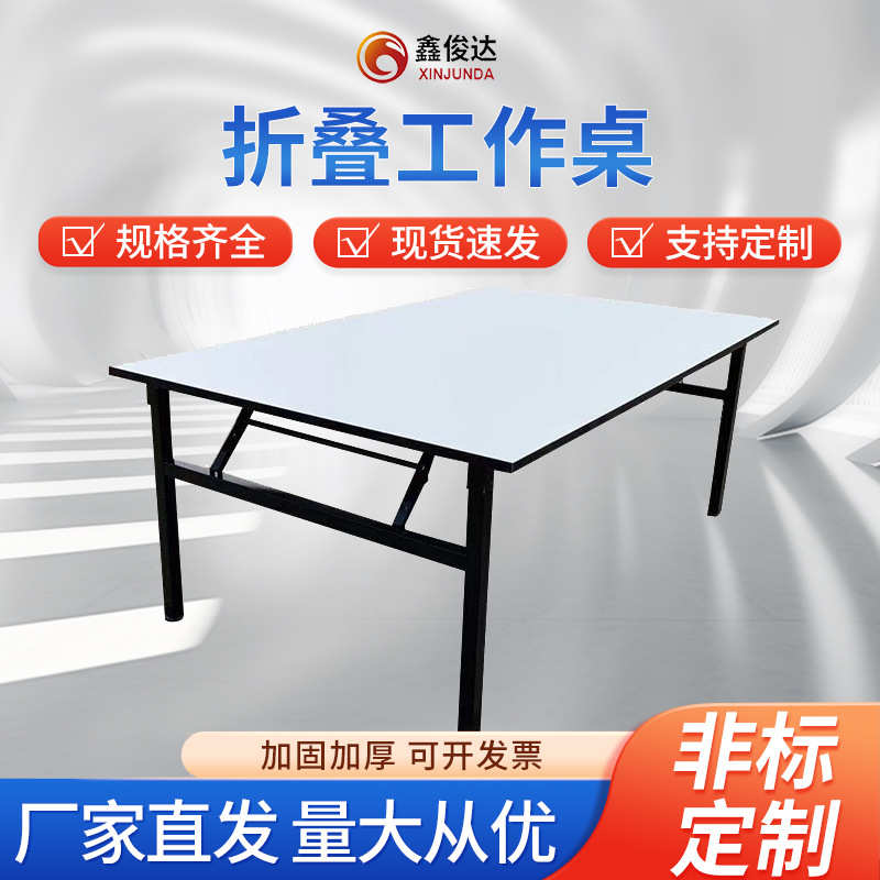 工作台厂家折叠工作台培训工作台服装裁剪台流水线电商打包台批发