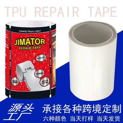 TPU透明修补贴 充气产品修补片 充气游泳圈气垫船艇修补漏气胶带