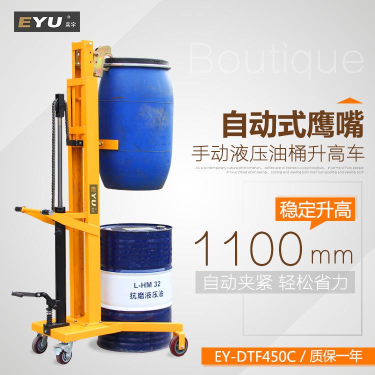 EY-TFD450ZH直脚支腿液压油桶堆高车轻型鹰嘴式叉车油桶升高车