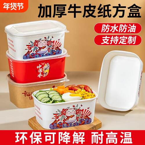 国潮牛皮纸打包盒一次性方盒长方形饭盒商用水果沙拉轻食外卖餐盒