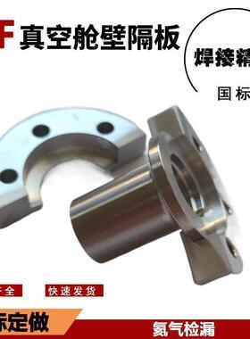 KF真空接头法兰卡箍螺丝不锈钢抱卡钳管夹舱壁隔板Bulkhead Clamp