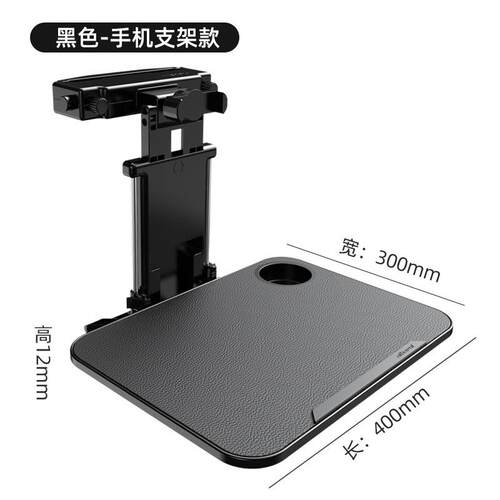 小桌汽车后排座椅车用笔记本架