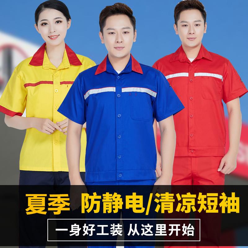加油站工作服夏装短袖 石化加气站加油站半袖防静电工作服套装