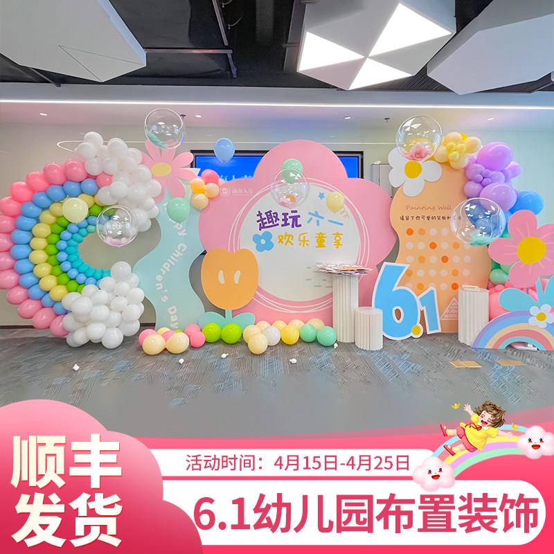 幼儿园六一儿童节布置场景61装饰运动会活动小学舞台背景墙kt展板