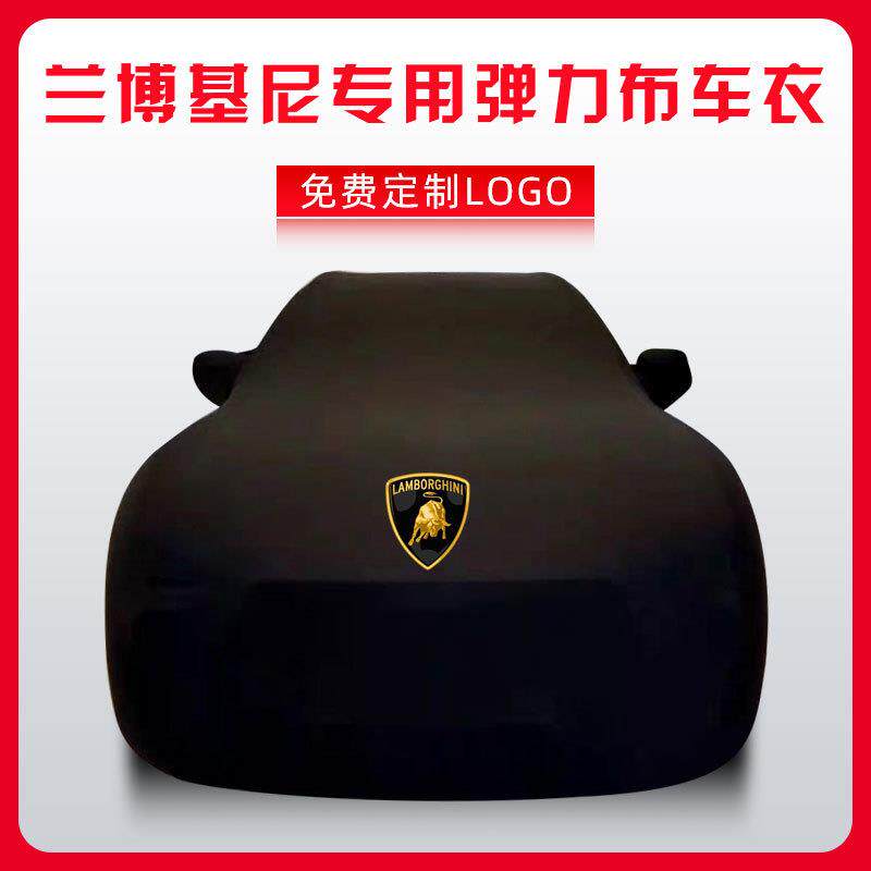 直发Gallardo车衣LP610LP640LP570LP750LP560汽车罩防尘防雨