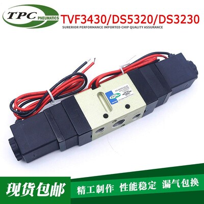 TPC电磁阀TVF3430 DS3130 3230 5220 DS5320 2220 TVF5120换向阀
