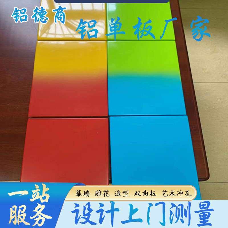 渐变色铝板艺术风格多种元素视觉3D铝单板氟碳漆喷涂造型弧形定制