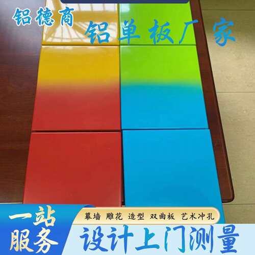 渐变色铝板艺术风格多种元素视觉3D铝单板氟碳漆喷涂造型弧形定制