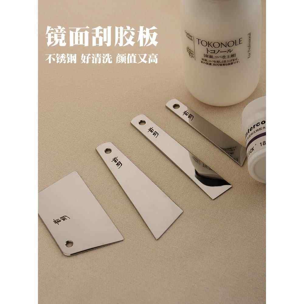 不锈钢镜面 抛光刮胶板 抹胶床面处理剂 手工DIY皮具塑型片 4920