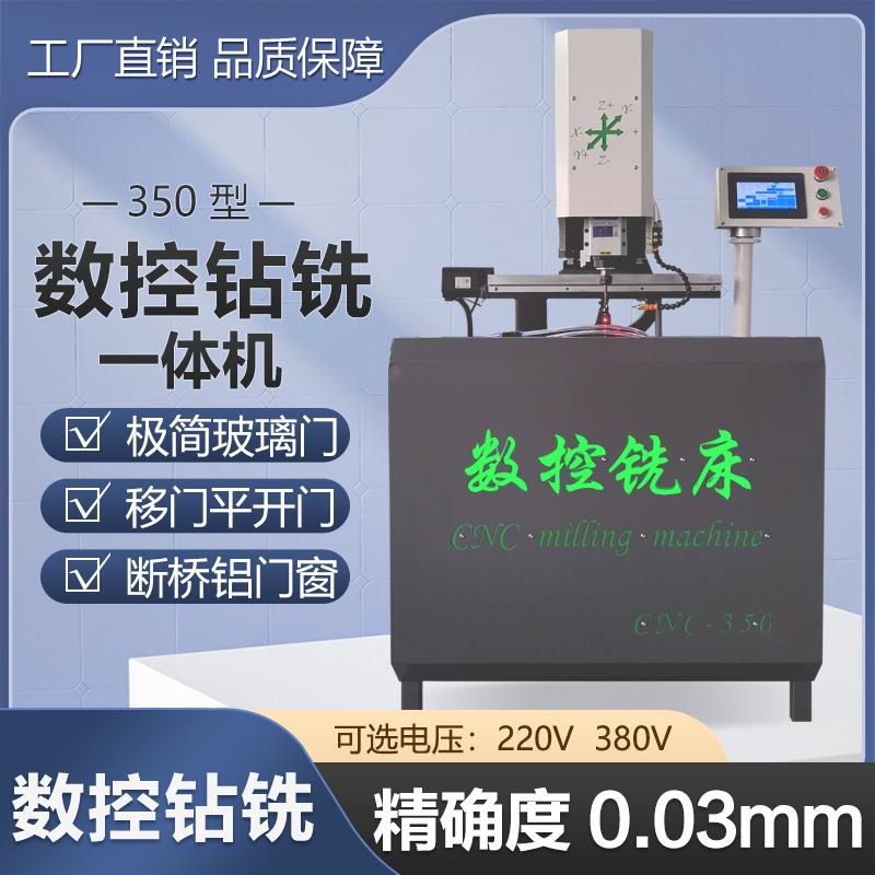 多功能数控钻铣一体机断桥铝门窗锁盒钻孔机极简玻璃门打孔铣槽机