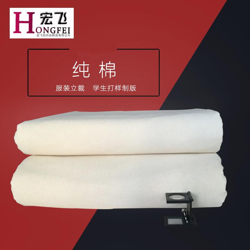 厂家坯布纯棉白布加厚胚布服装立裁棉布设计制版棉布料白胚布
