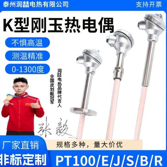 K型刚玉热电偶PT100温度感测器0-1300度测温精准耐高温陶瓷管