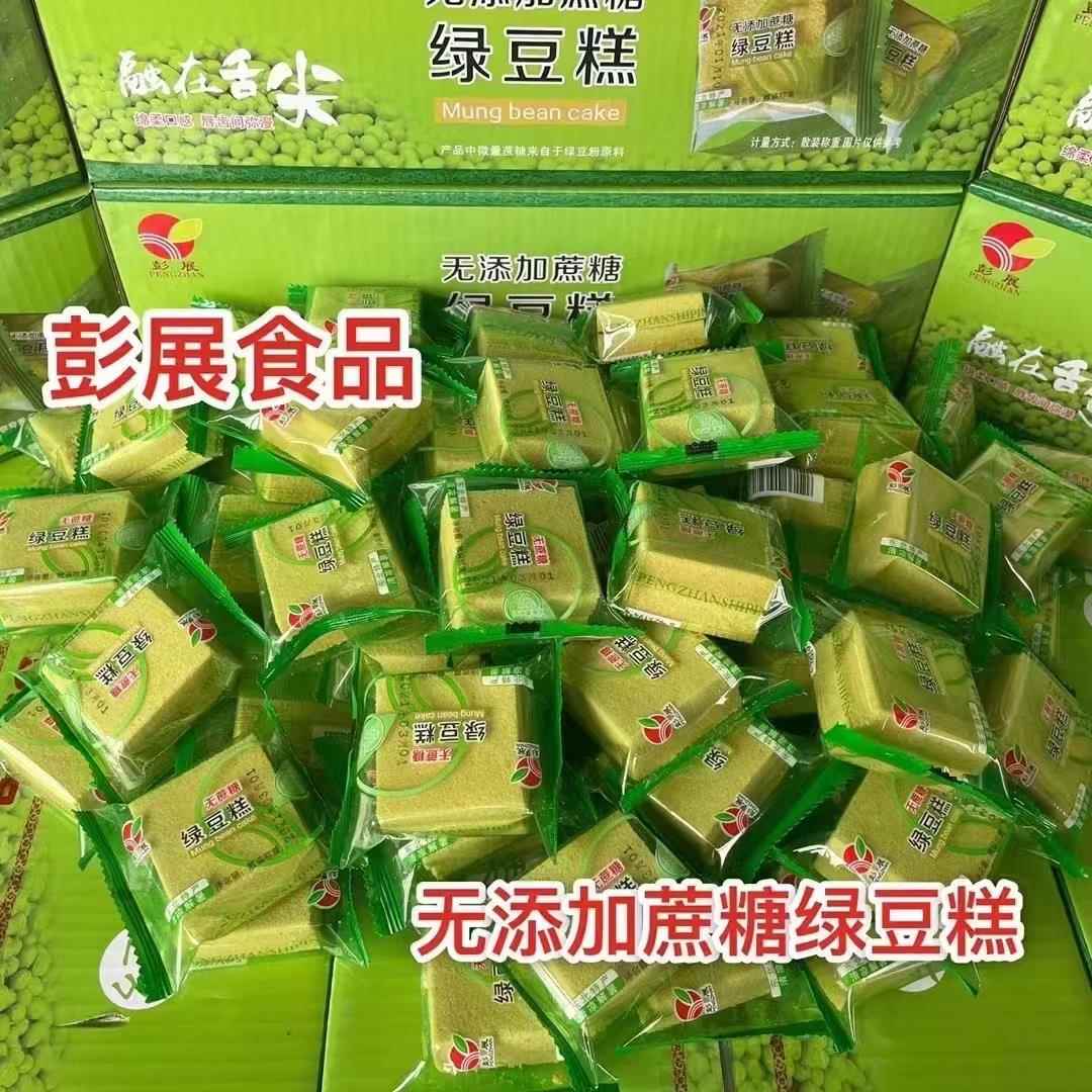 无添加蔗糖绿豆糕正宗东北特产传统怀旧糖尿饼病人专用代餐零食