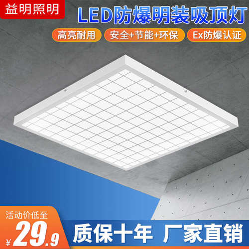 防爆明装平板灯办公室厂房600*600led吸顶灯石膏矿棉板仓库厨房灯