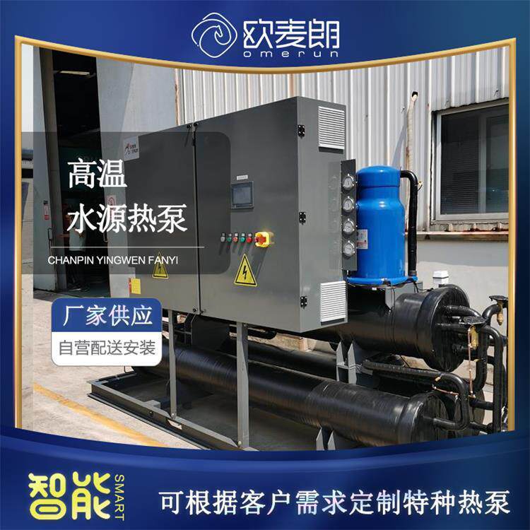 高温水源热泵余热回收系统超纯水加热节能改造半导体工业冷热水