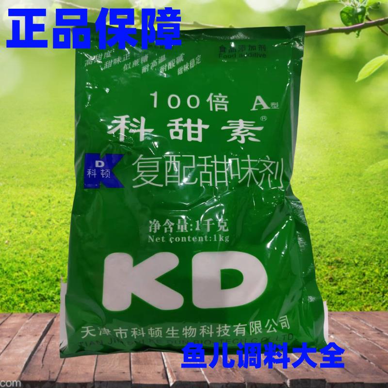 科顿科甜素100倍A型1kg公斤 袋装 食品蛋白糖 复配甜味剂甜蜜素