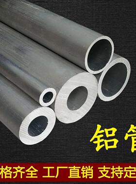 6061铝管6063铝圆管铝合金管外径5-600mm规格齐全铝空心管可零切