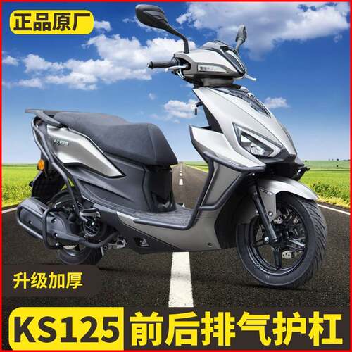 适用光阳KS125前后防摔保险护杠机车排气管防撞护杠改装挡风