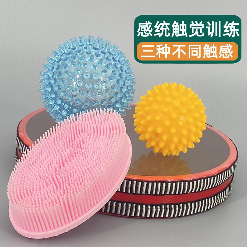 触觉刷触摸感按摩球儿童感统训练器婴儿触球抚触家用触感器材玩具