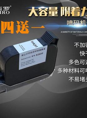 西罗高品质S2600溶剂快干喷码机墨盒速干手持一体式打码机12.7mm