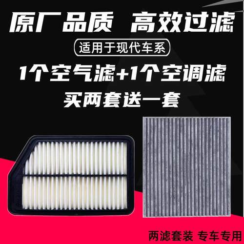 适配现代领动名图TUCSONix35悦动瑞纳朗动雷犇原厂空气空调滤芯格