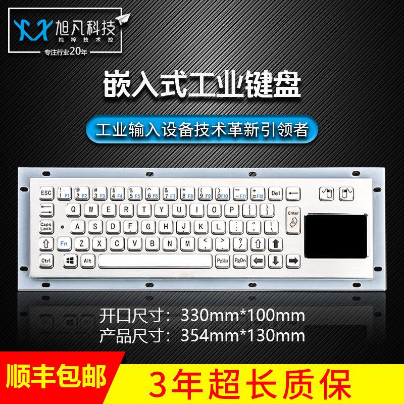 XP602金属工业键盘 金属PC键盘 触摸板鼠标键盘 不锈钢防爆键盘