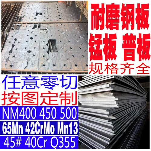 65mn锰钢板nm400nm450nm500耐磨钢板45#40crQ355高猛钢板激光切割