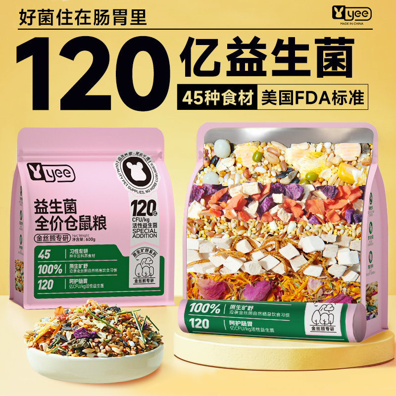 yee益生菌仓鼠粮食主粮金丝熊营养夏天季食物饲料专用面包虫用品