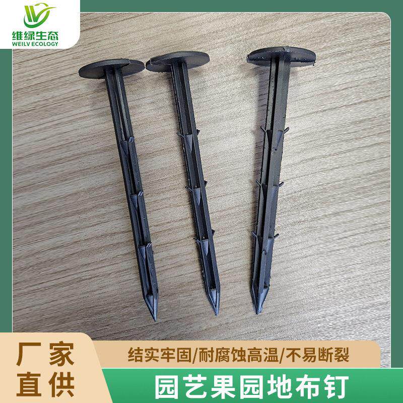 塑料地钉防草除草布钉子 用于温室大棚园艺果林固定遮阳网地布钉