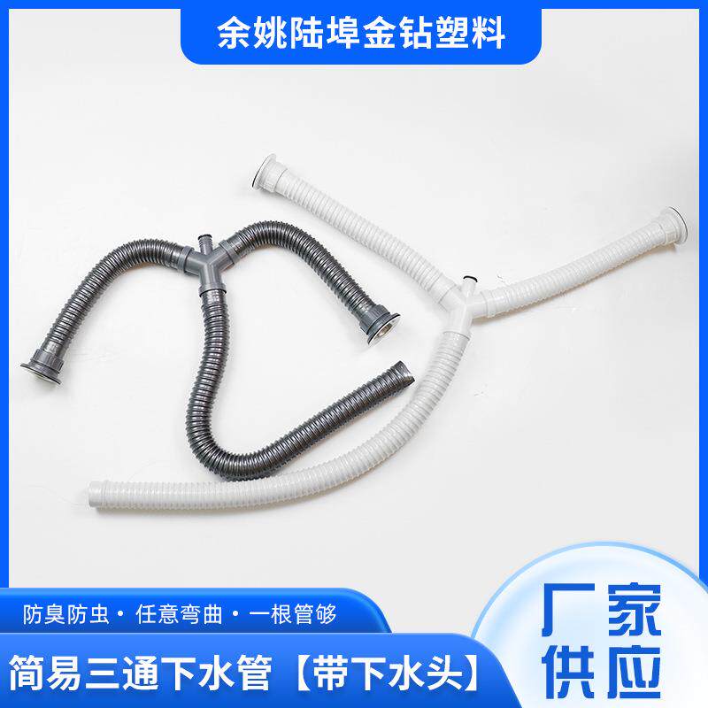 简易三通下水管【带下水头】厨房下水器菜盆下水提篮水槽下水管