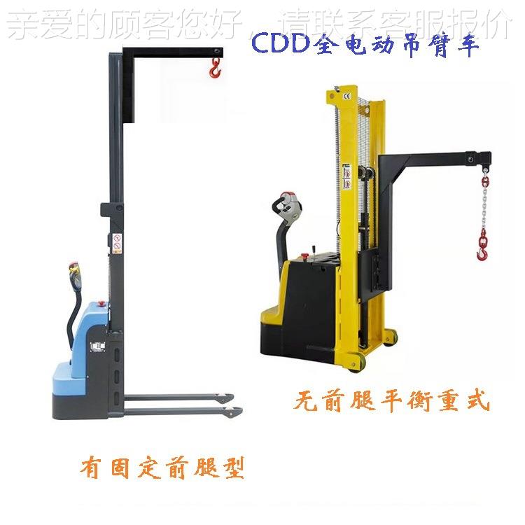 移动电动平衡DSG吊可吊机 手动液压臂车 平衡重式全式电动液压小