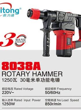普力通PLT80268028B80298025B8027双用电锤开槽钻孔免安装有