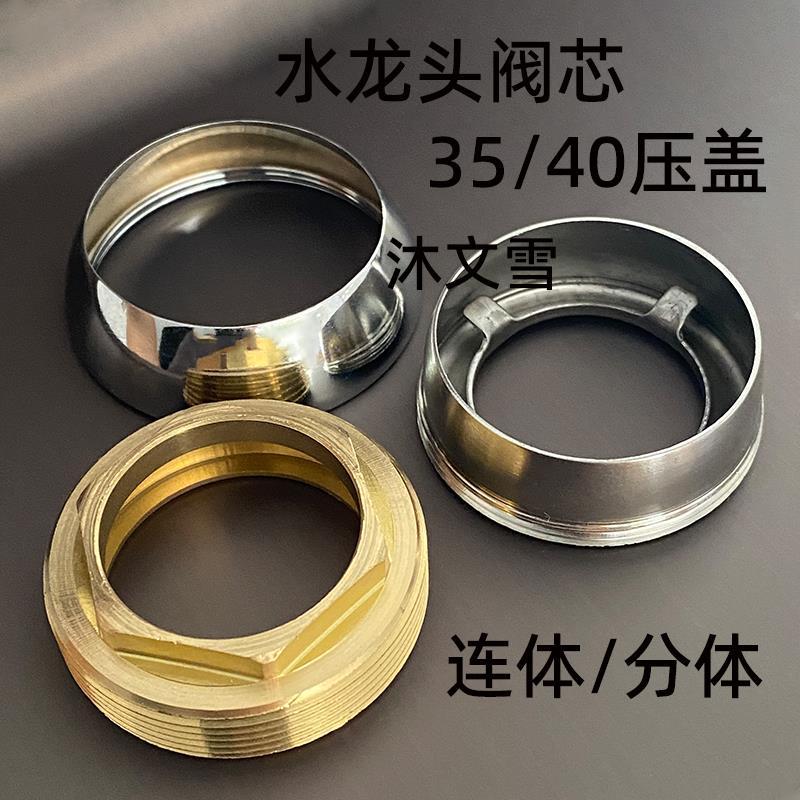 冷热水龙头35/40阀芯压盖全铜装饰盖 面盆菜盆淋浴六角帽固定配件
