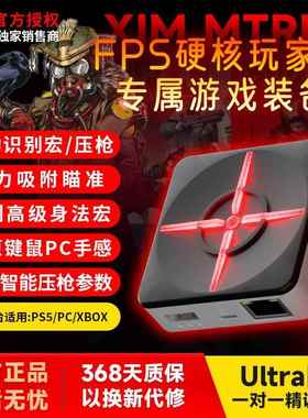 XIM /PC/PS5/XBOX Matrix键鼠转换器APEX使命召唤COD命运2 AX200