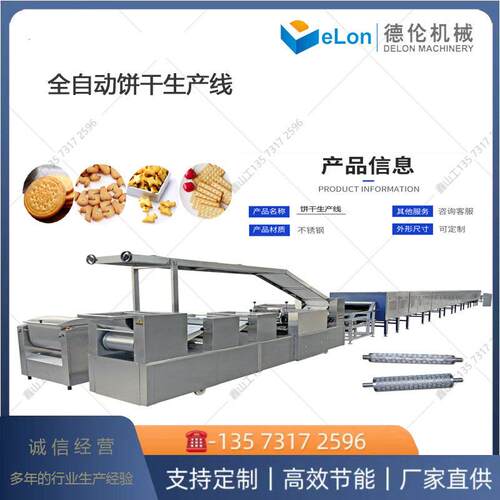 餐饼干加工机械 小型自动化饼干成型 粗粮粉饼干生产线