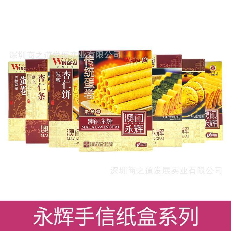 澳门永辉 蛋卷凤凰卷凤梨酥杏仁饼鸡仔饼手信广东特产糕点饼干盒