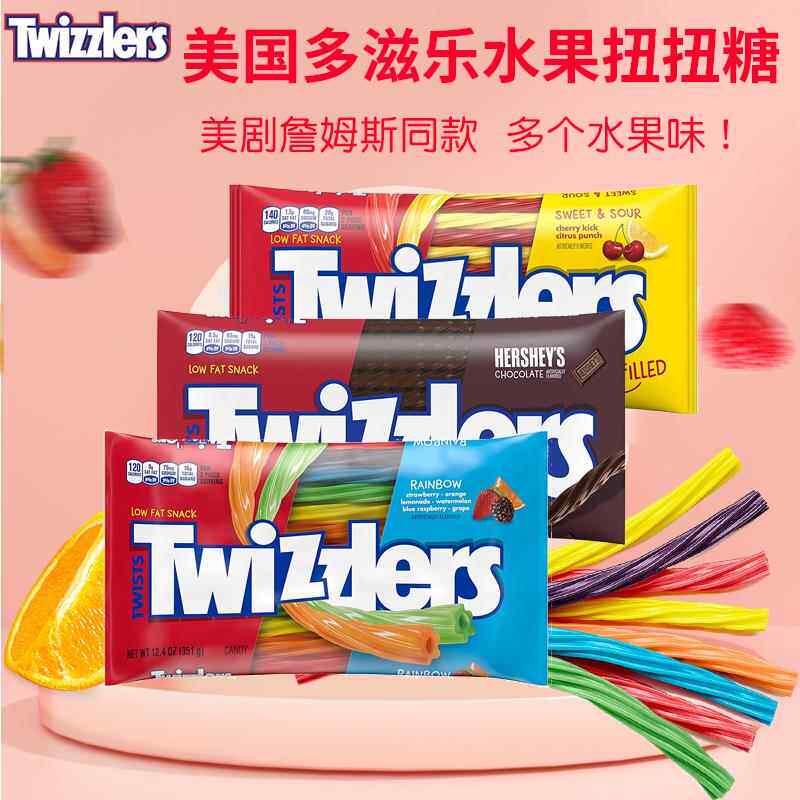包邮美国多滋乐彩虹水果巧克力扭扭糖美剧詹姆斯Twizzlers Straws