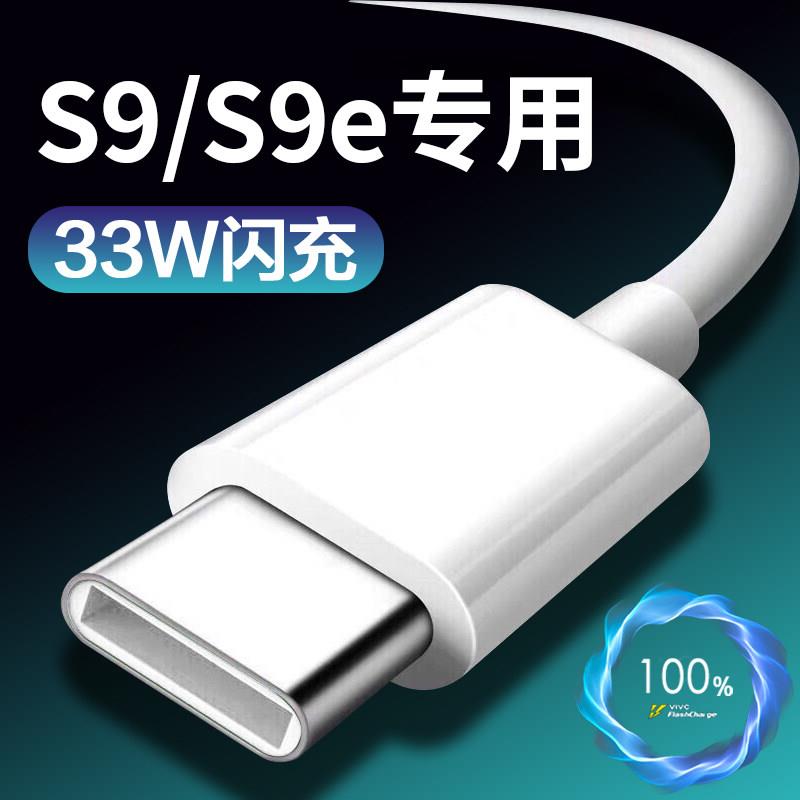 帕尔奇适用VIVOS9数据线33W瓦双引擎闪充vivos9e充电线极速闪充VIVOS9 5G手机快充胶囊线加长2米type-c线原装