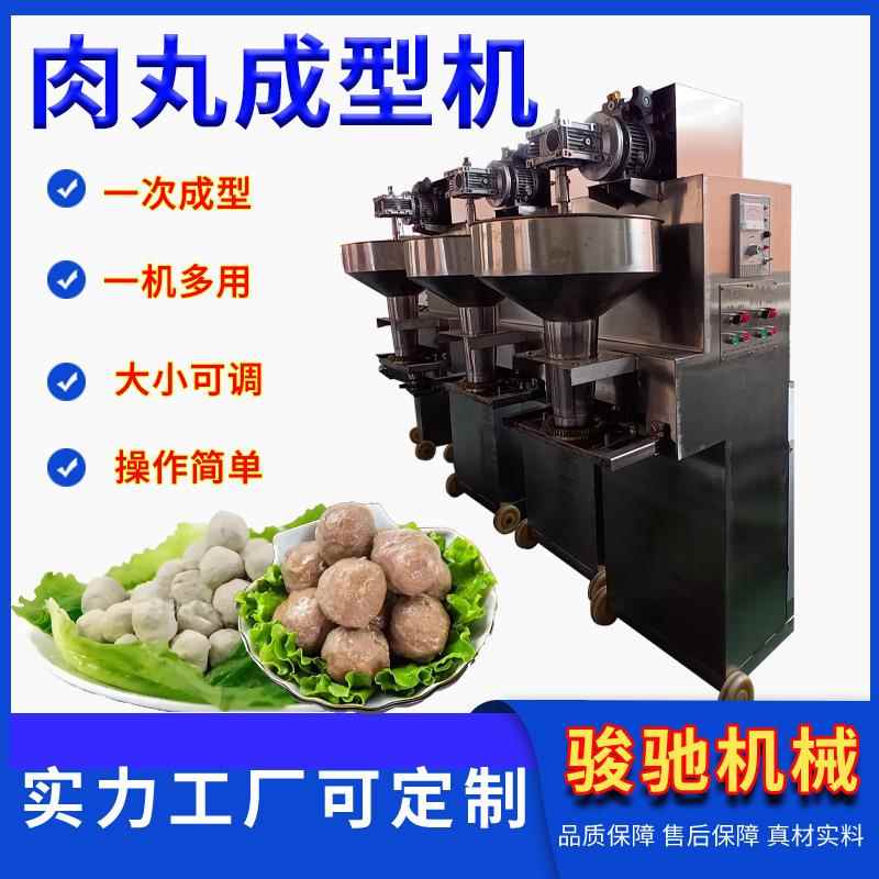 多功能丸子机仿手工制作一健成型鱼丸肉丸蔬菜丸子通用设备