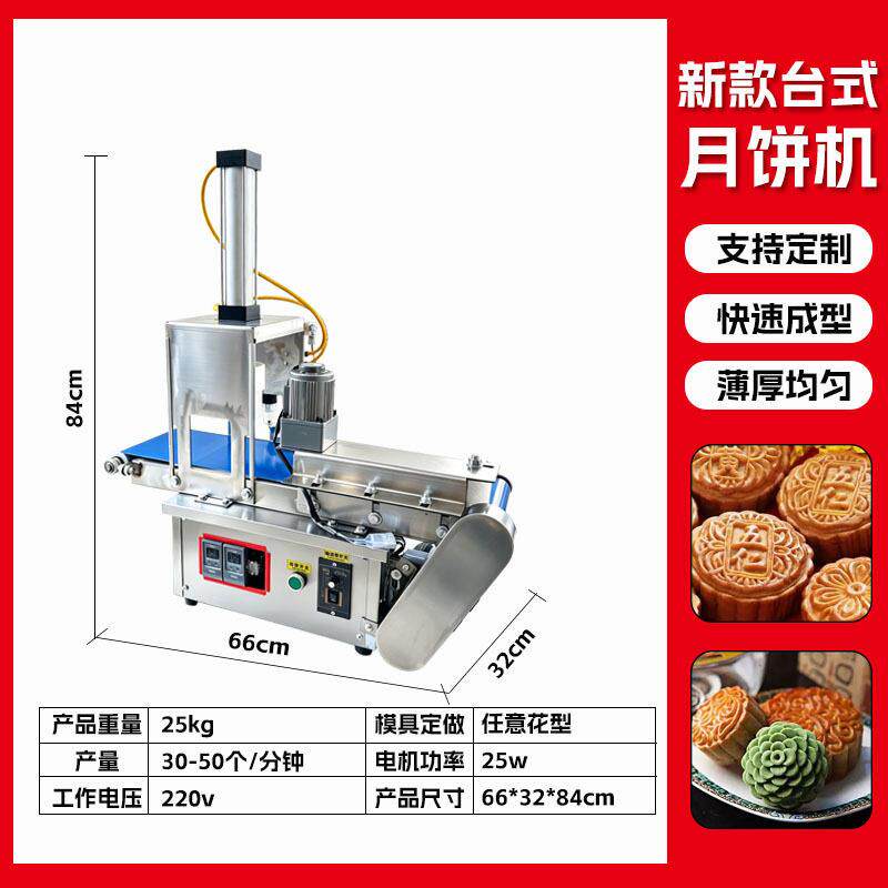 小型月饼成型机月饼机商用全自动拍饼机仿手工糍耙烧饼桃酥压饼机