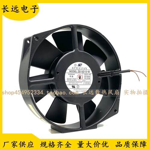原装 STYLE FAN ZS15D10-M 17238 100V 33/35W 17CM厘米 散热风扇