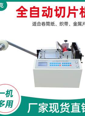 小型全自动电脑裁切机不干胶切片机裁断机纸管自动切管机