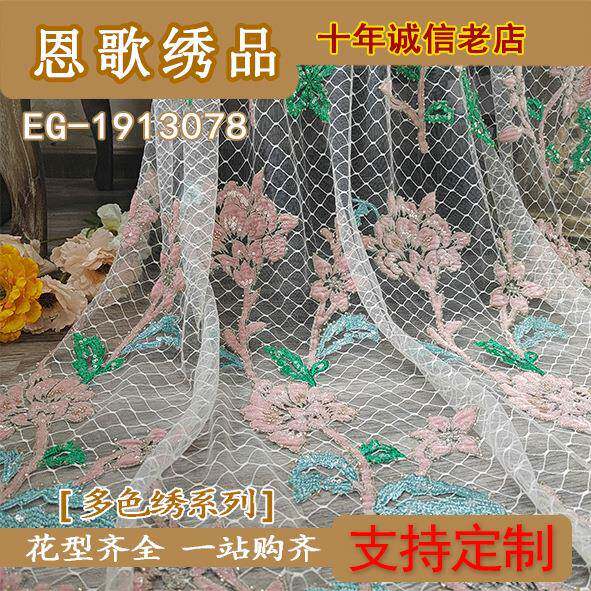EG-1913078网纱绣花面料网布彩色多色立体绣网布彩色绣