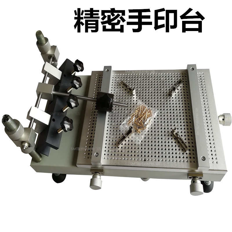 SMT精密手印台 手动印刷机pcb板锡膏印刷机手工钢网丝印机多孔板